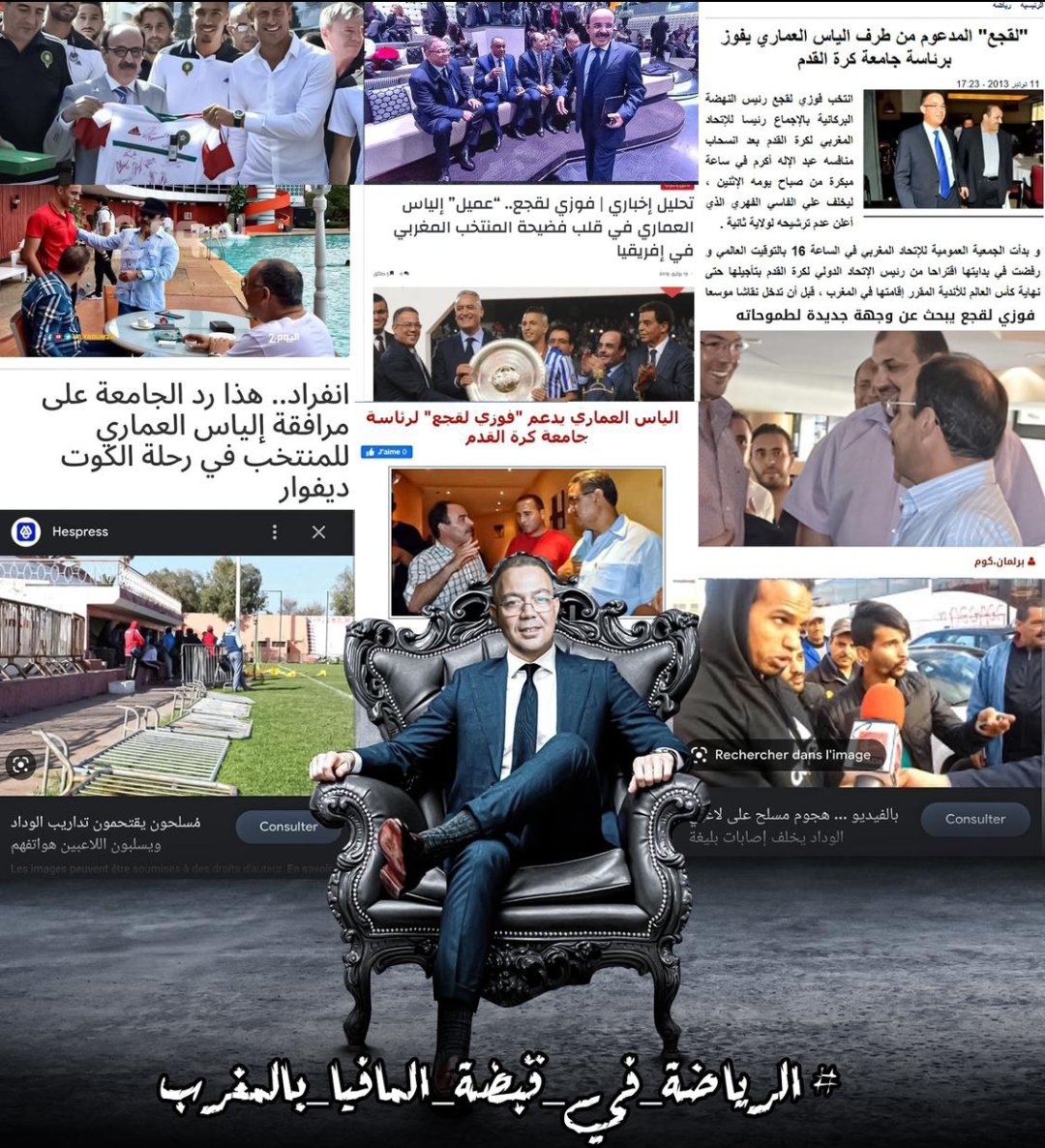 lkhyme's tweet photo. البلطجية ينبشون في بطن الكرة المغربية

#الرياضة_في_قبضة_المافيا_بالمغرب https://t.co/DJxjjUEpAD