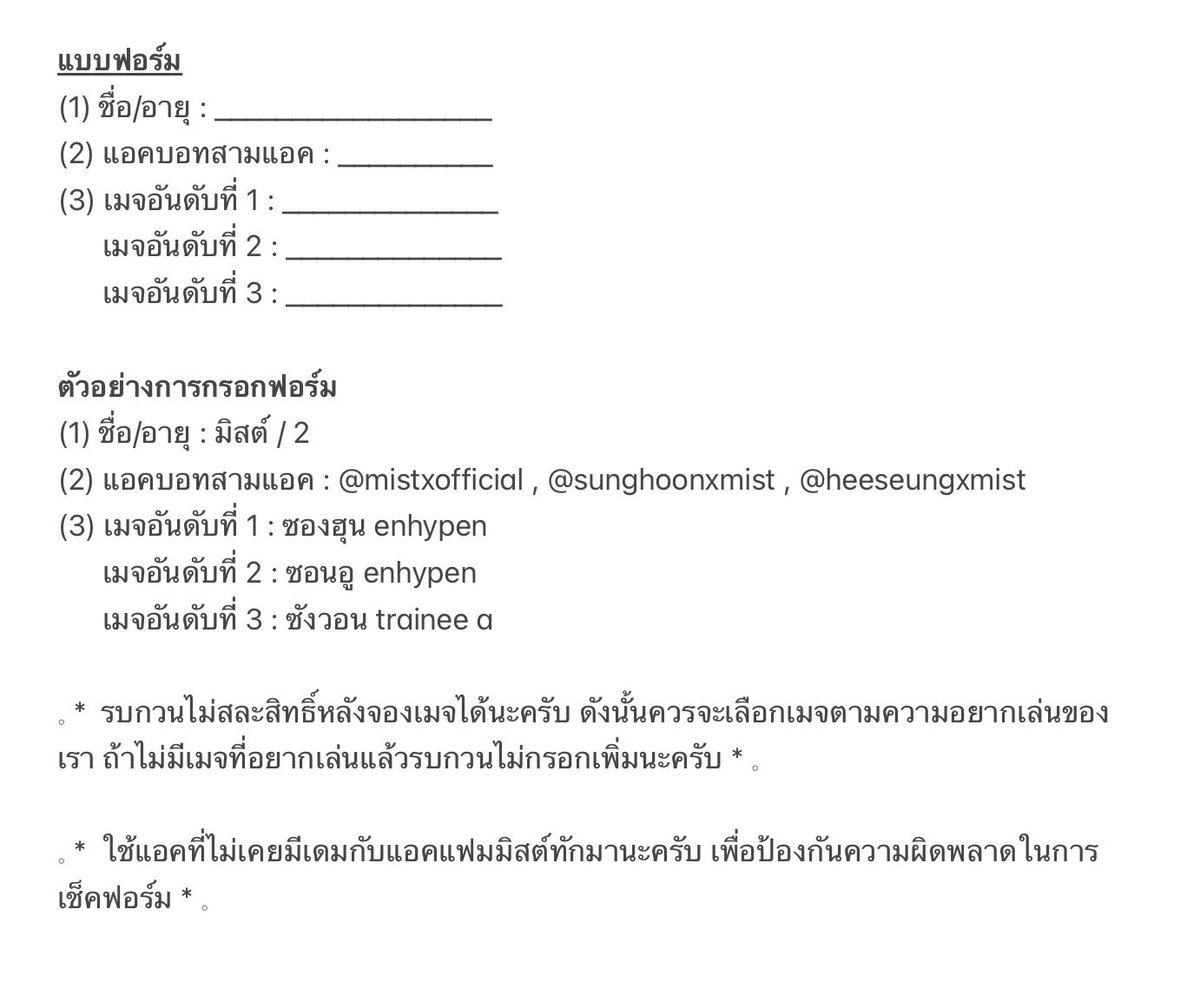 【📑】，มิสต์เปิดเส้นโดยไม่ต้องใช้สิทธิ์คนในแฟมภายในวันที่ 26 มีนาคม 2023 (20:30)
1. ไม่เคยมีปัญหาเรื่องการเข้าออกแฟมในเครือถี่เกินไป
2. สามารถทำตามกฎได้ทุกข้อ bit.ly/2I241SX
3. สามารถเล่นได้มากกว่าสองเดือน
(รายละเอียดเพิ่มเติมในรูป)