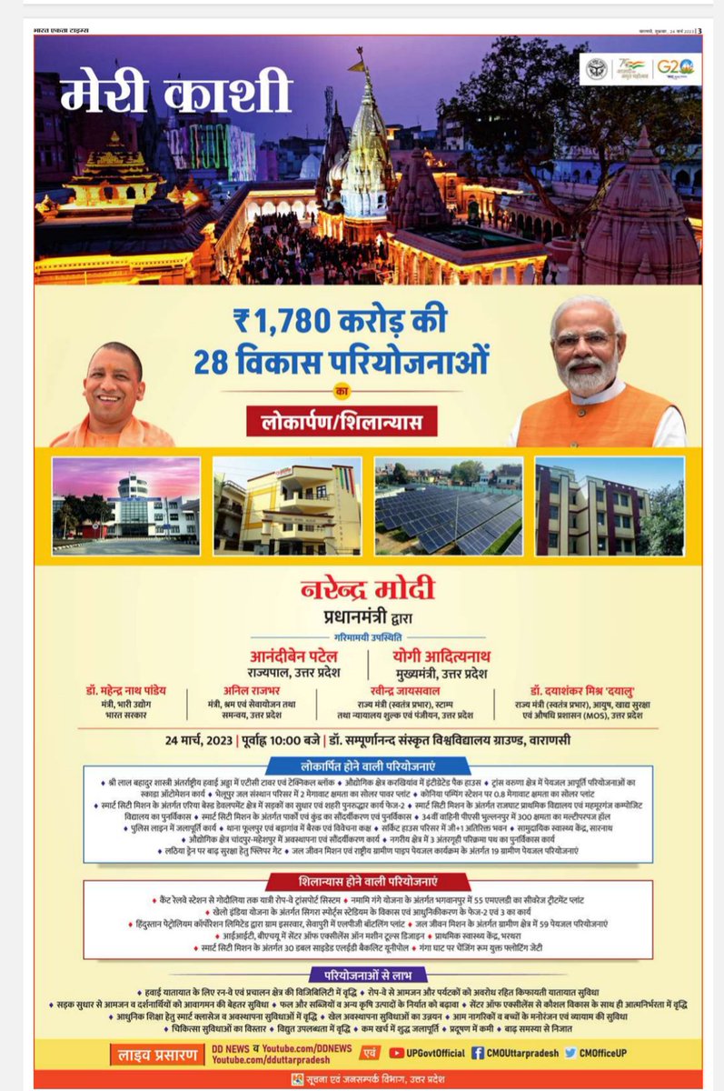 betsamachar's tweet photo. National, #International, #UP और #Varanasi की हर छोटी-बड़ी #News #Page_number एक, तीन और आठ पर। #E_Paper पढ़ने के लिए #Click करें :- https://t.co/GeOGNev92y
Via-@betsamachar @Varanasi_DM @varanasismart @PMOIndia @myogiadityanath @varanasipolice https://t.co/chmQIrLcpp