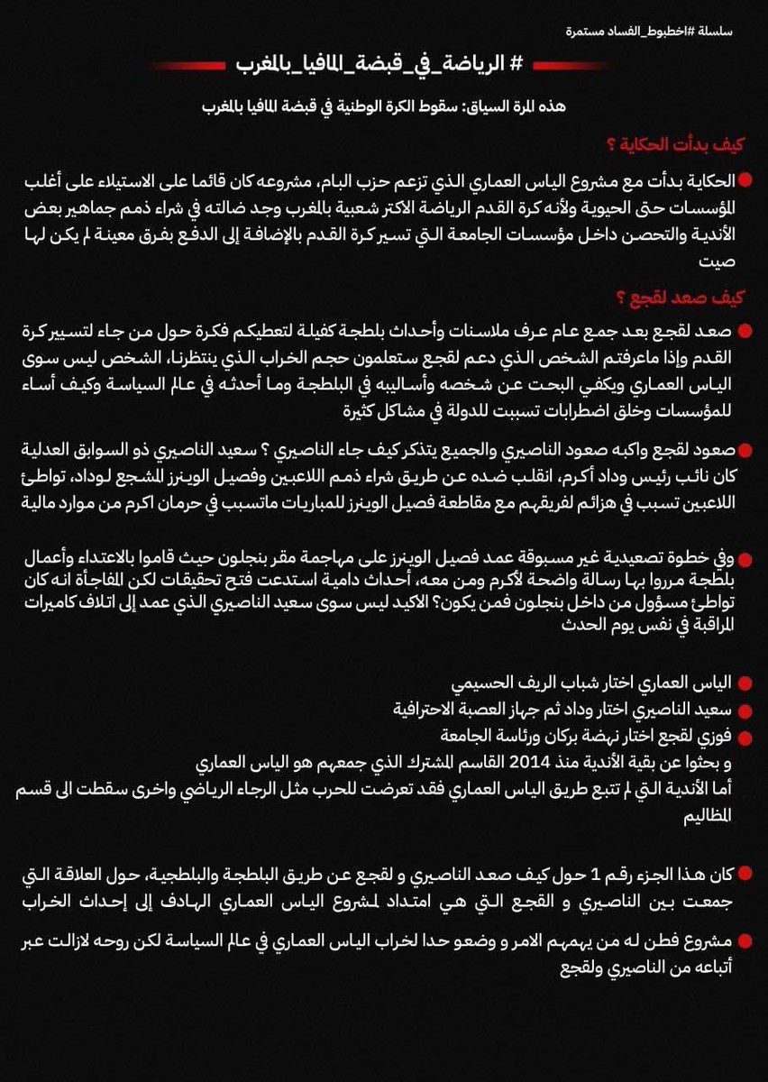 Abdo874385254's tweet photo. #الرياضة_في_قبضة_المافيا_بالمغرب https://t.co/s5eRkZx83q