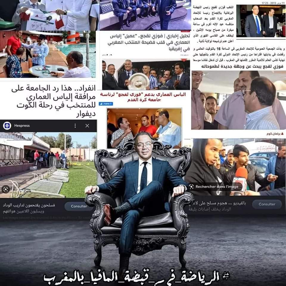 HassanRahali14's tweet photo. البلطجية ينبشون في بطن الكرة المغربية

#الرياضة_في_قبضة_المافيا_بالمغرب https://t.co/gO1VzBv9uU