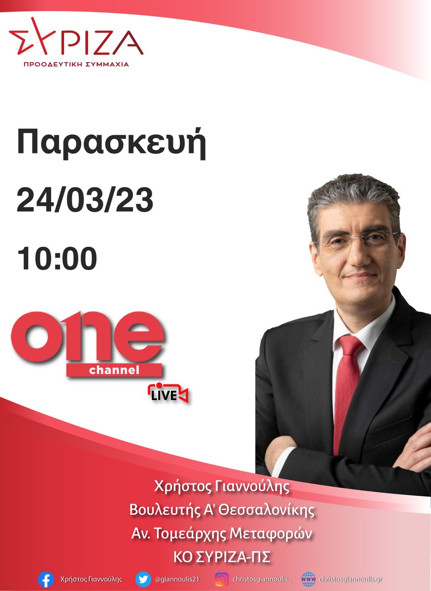 Αύριο το πρωί στις 🕙 στο @onetvgr με τη Μάιρα Μπάρμπα.
#onechannel #onelivemagazine