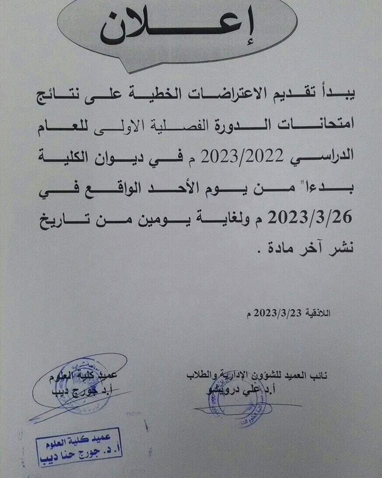 GeologyTishreen's tweet photo. #إعلان
تقديم الاعتراضات الخطية على نتائج امتحانات الدورة الفصلية الأولى للعام الدراسي 2022-2023
.
https://t.co/edBSeDHjDB
 
#geology #جيولوجيا #سوريا https://t.co/7gqGOdDGYS