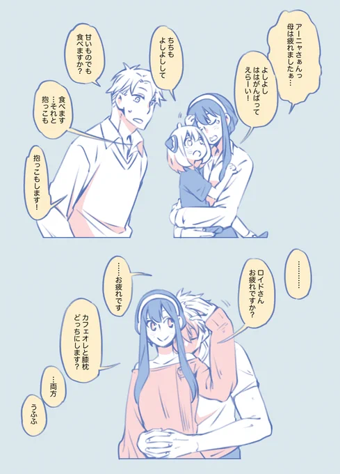 S×F/ロイヨル
おつかれははとおつかれちち 