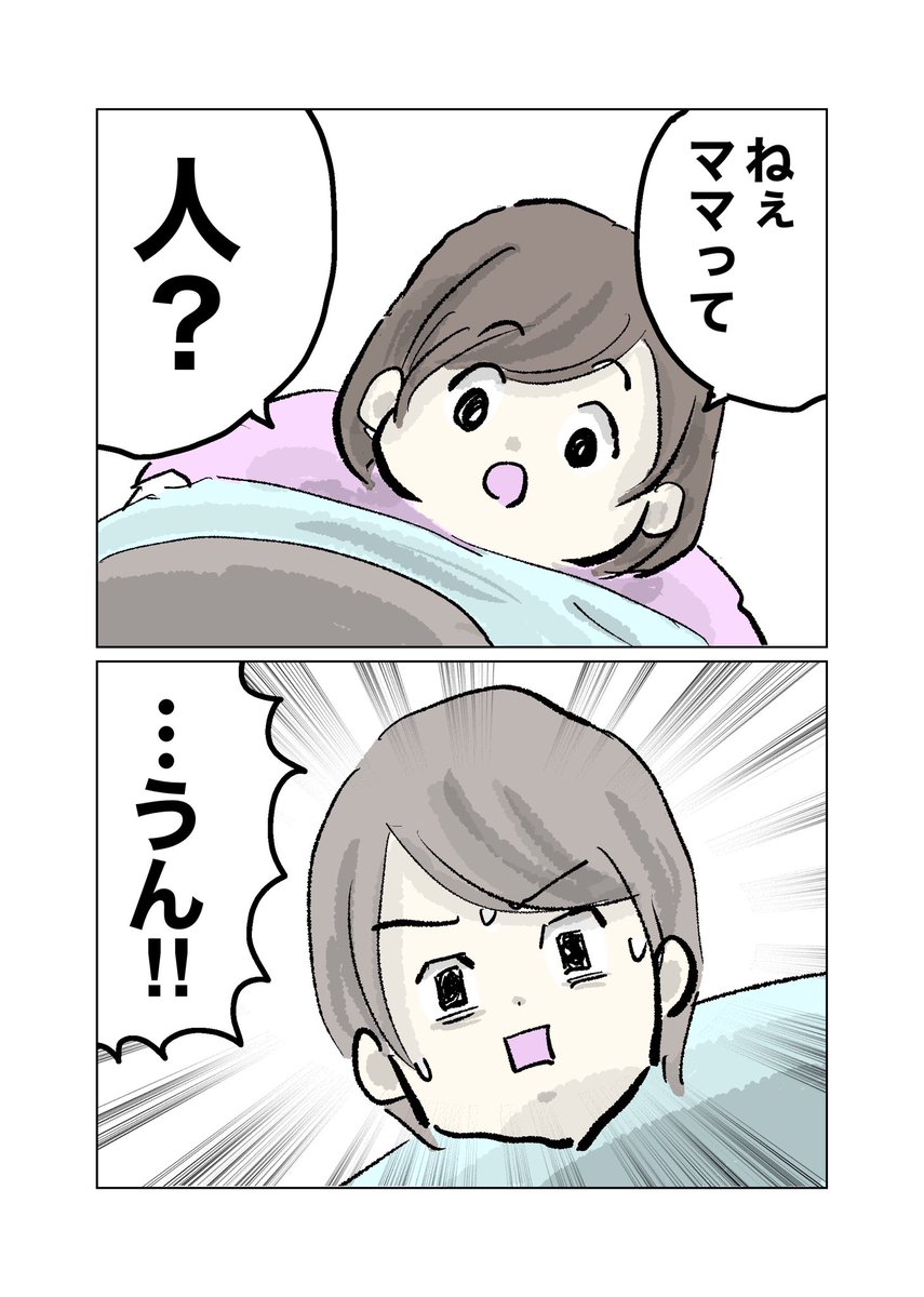 娘の質問に度肝を抜かれる

#育児漫画 
#育児絵日記 