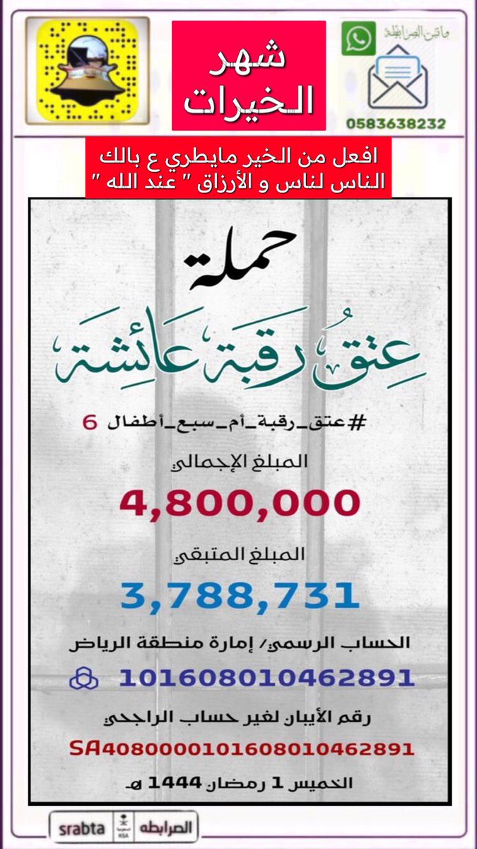 srabta_KSA's tweet photo. افعل من الخير مايطري ع بالك 
الناس لناس و الأرزاق " عند الله "

 #عتق_رقبه_ام_سبع_اطفال6
#الجمعه 
#اول_يوم_رمضان https://t.co/gxTawrIiCw