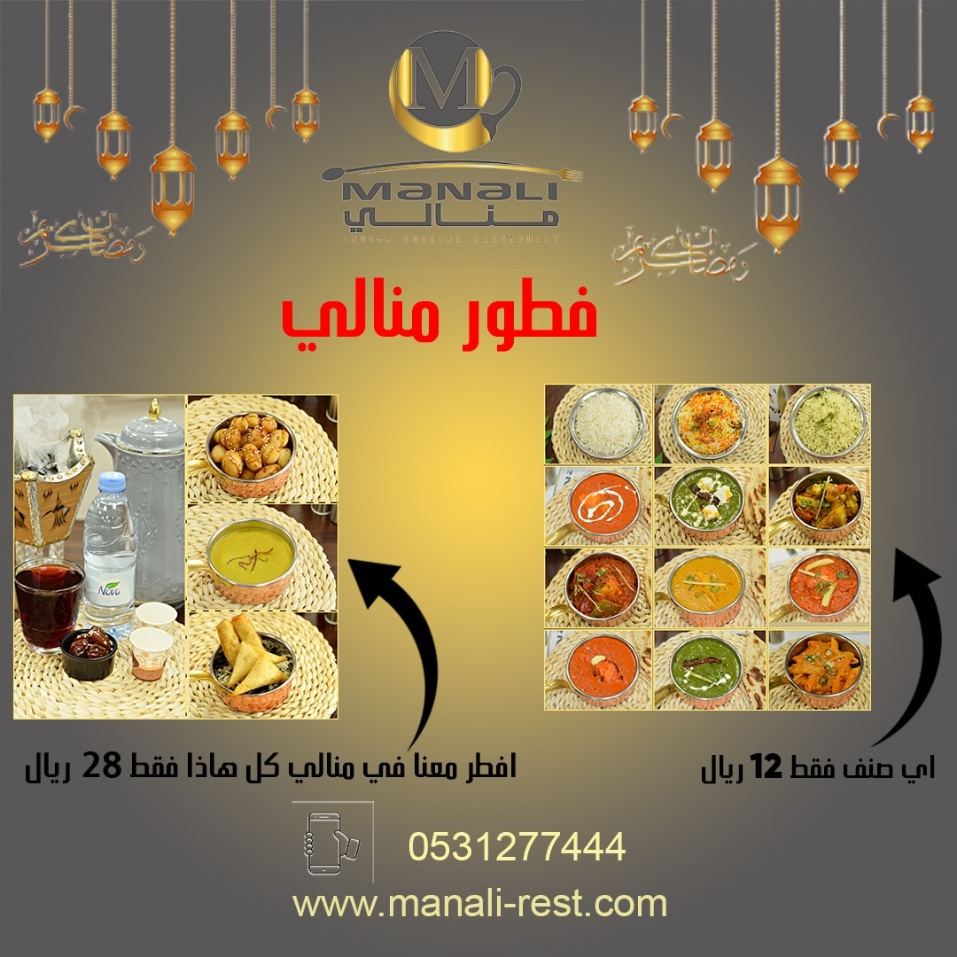 Manali Indian Restaurant مطعم منالي الهندي (@manali_rest) on Twitter photo 