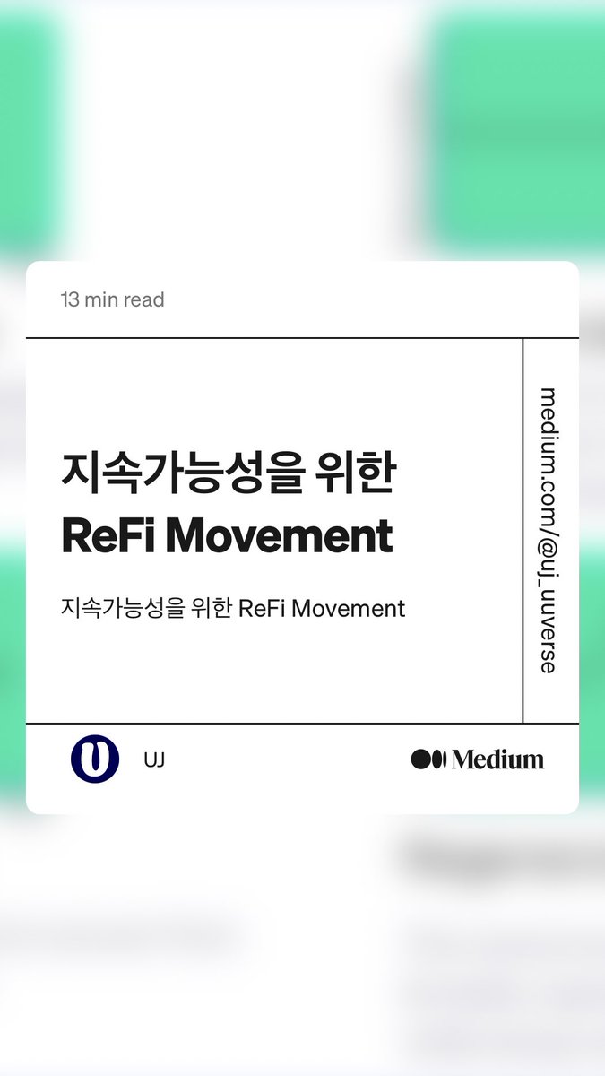 “지속가능성을 위한 ReFi Movement” by UJ
link.medium.com/29QHaLHzpyb

너무 정리가 잘 된 글입니다 🍃