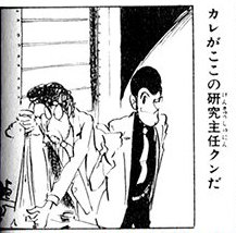 モンキー・パンチ先生の『ルパン三世』シリーズにも、007シリーズの「Q」に相当するような秘密兵器や変装道具を開発する、お抱えの研究者が登場する。
昔の007映画では、Qがボンドに新兵器の説明をする場面が楽しみのひとつだったな。 