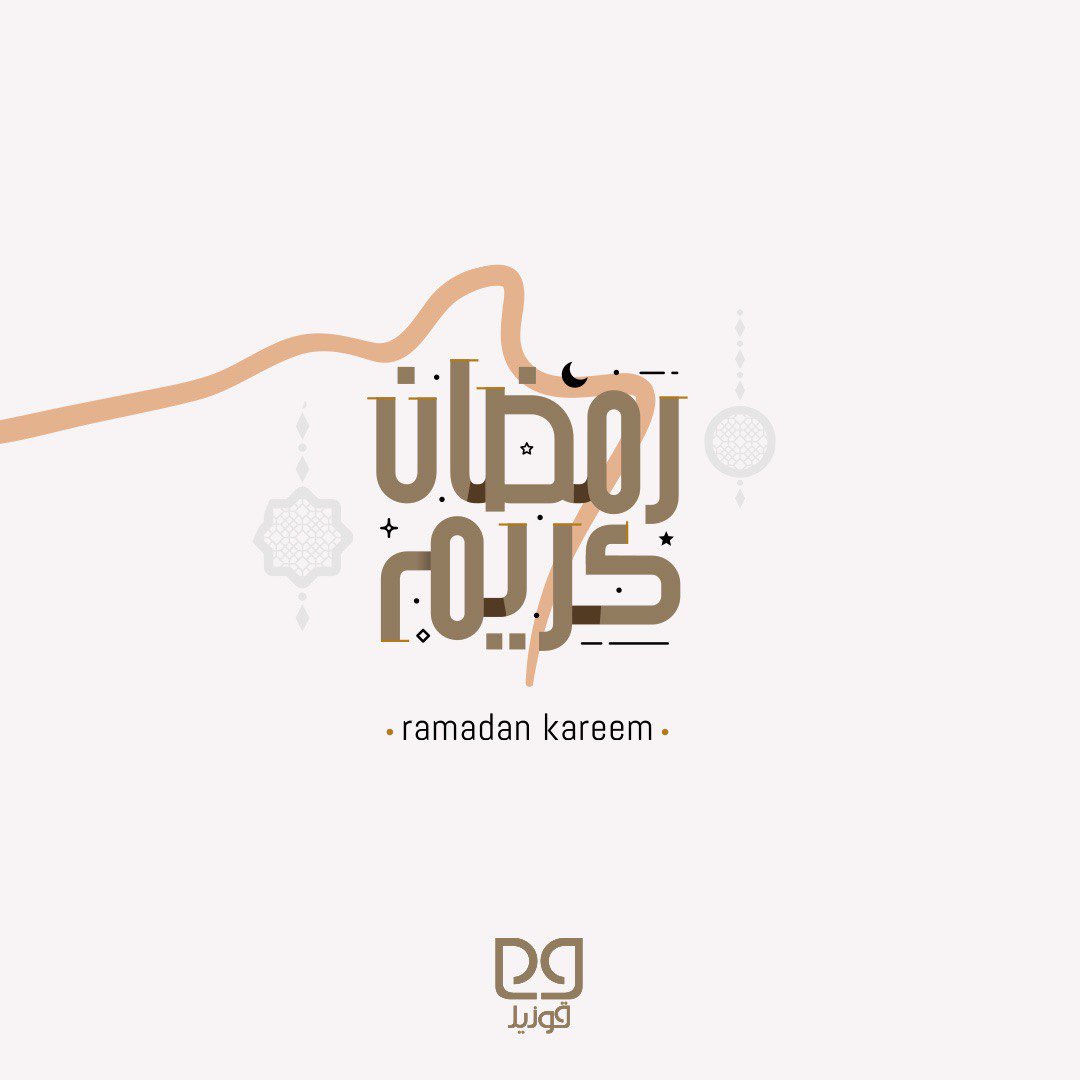 Guzel_KSA's tweet photo. #قوزيل يهنئكم بقدوم شهر رمضان المبارك🌙🤍 https://t.co/3rWeRnBgj5