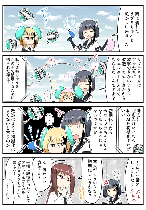 荒廃した世界でメカ少女と暮らす5
敵対意識を持ったままの鹵獲機を初期化しようかって話 