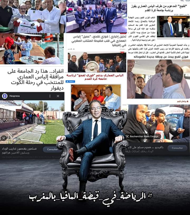 MElhabib06's tweet photo. السياسة فوق البالون، فين غادين بلا باسيون ؟ 

#الرياضة_في_قبضة_المافيا_بالمغرب https://t.co/sujZ1BZHHj
