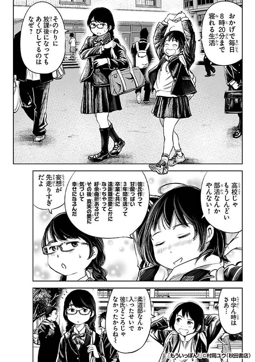 『もういっぽん!』2/3

https://t.co/IyRz8XazSP 