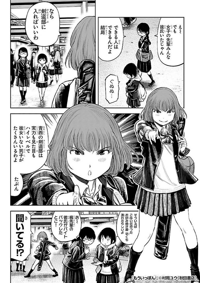 『もういっぽん!』2/3

https://t.co/IyRz8XazSP 