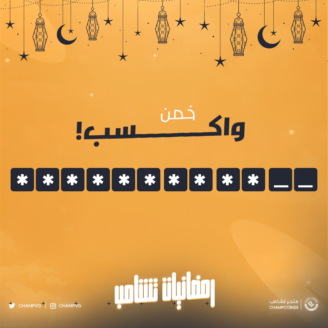 تشامب + tweet media