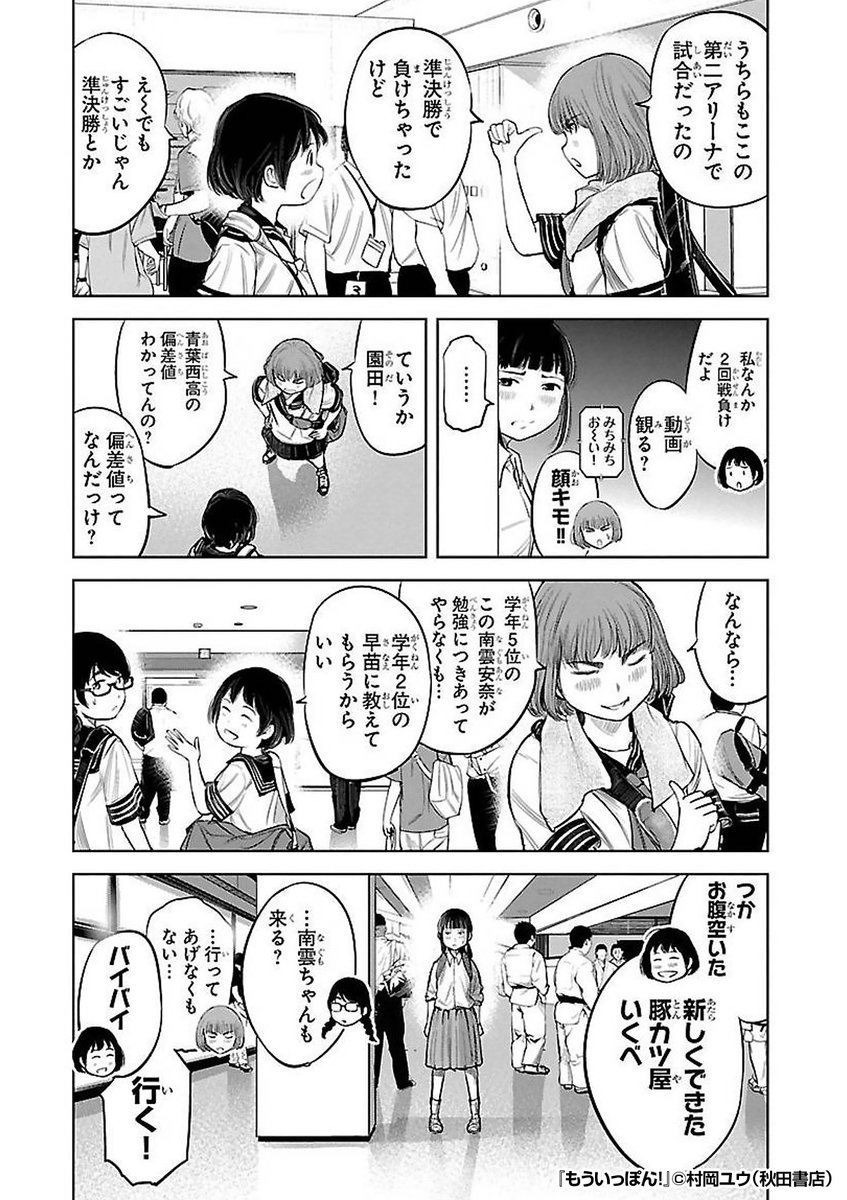 『もういっぽん!』2/3

https://t.co/IyRz8XazSP 