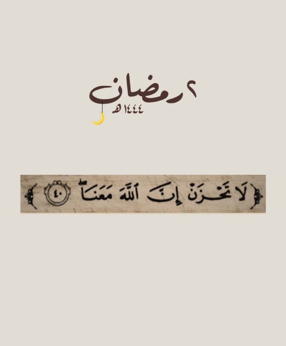 ٢ | رمضان 🌙