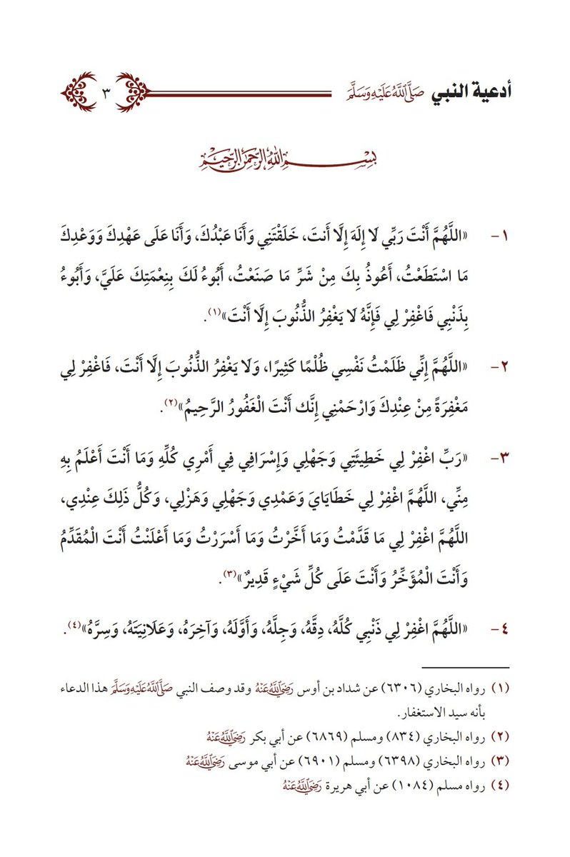 Talal1's tweet photo. أدعية عظيمة كان يقولها النبي ﷺ ❤ https://t.co/tW8kDNXIXf