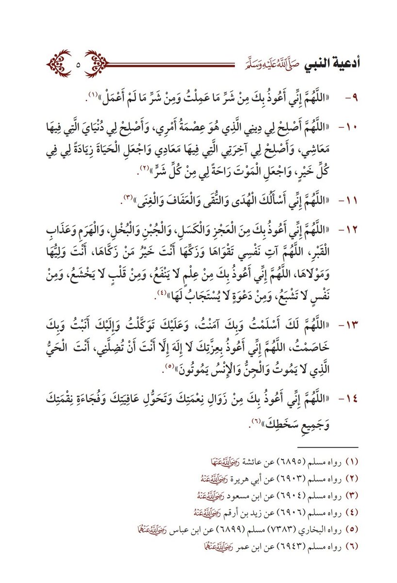 Talal1's tweet photo. أدعية عظيمة كان يقولها النبي ﷺ ❤ https://t.co/tW8kDNXIXf