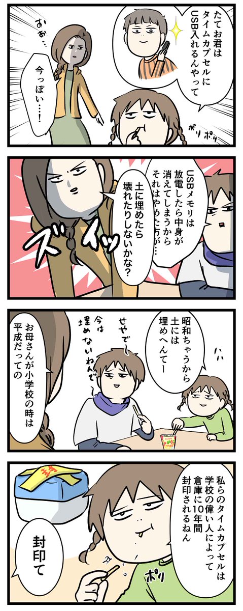 タイムカプセルってどこに埋めるもんなん?

#コミックエッセイ
#漫画が読めるハッシュタグ 