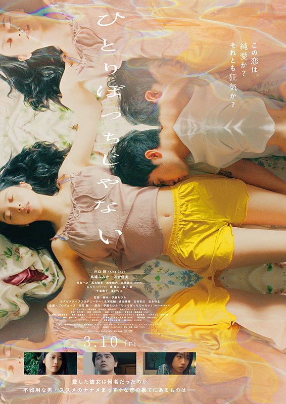 『#ひとりぼっちじゃない』
イベント開催決定！

3/29(水)　18：00の回(上映後)
登壇者(予定)：#行定勲(本作プロデューサー)、#小林達夫(映画監督・脚本家)

※チケットの販売方法は決まり次第お知らせいたします（水曜サービスデー適用）cinemarosa.net/schedule.htm

#シネマロサ