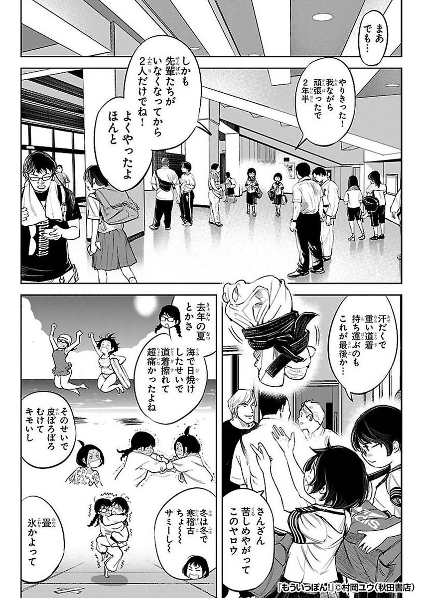 中学最後の試合に負け、
柔道は二度としないと誓うが……

『もういっぽん!』1/3

続きます↓
https://t.co/IyRz8XazSP 