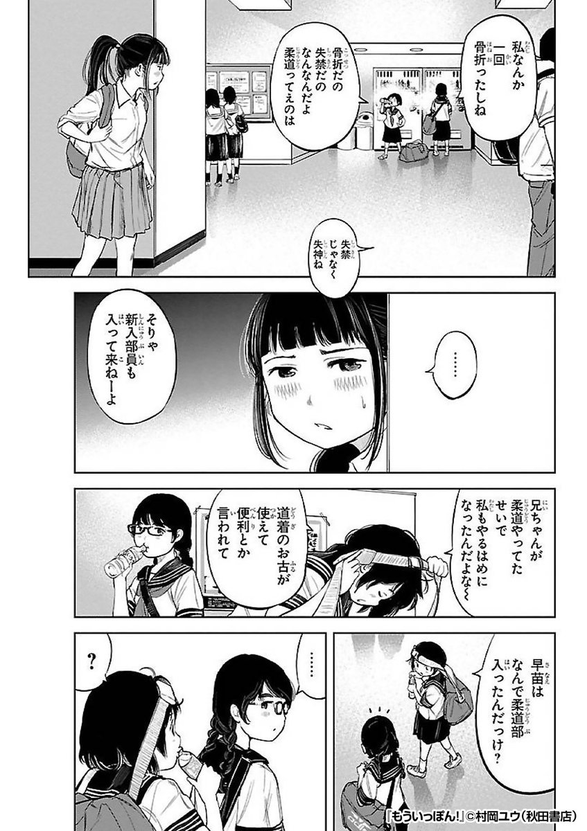 中学最後の試合に負け、
柔道は二度としないと誓うが……

『もういっぽん!』1/3

続きます↓
https://t.co/IyRz8XazSP 