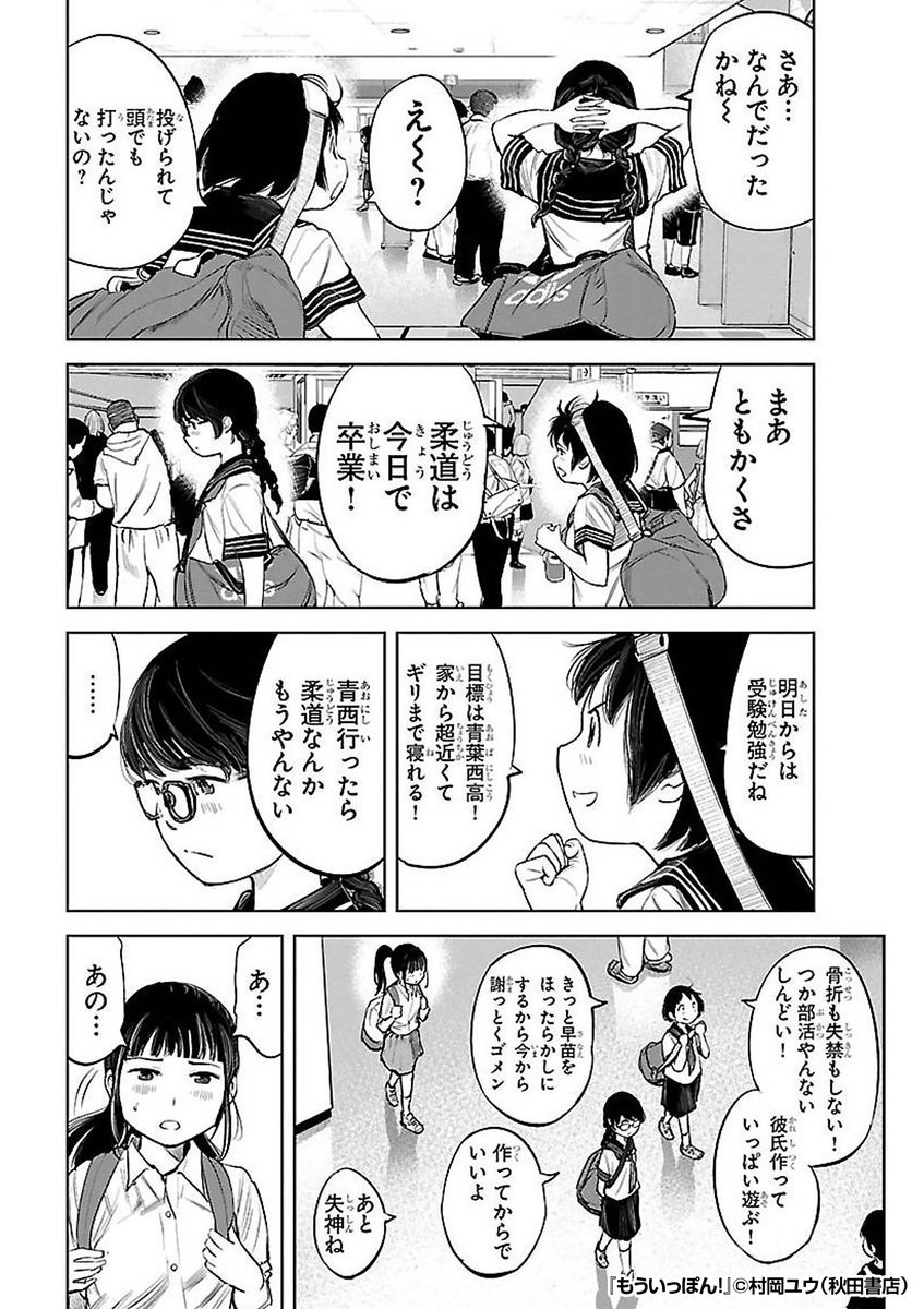 中学最後の試合に負け、
柔道は二度としないと誓うが……

『もういっぽん!』1/3

続きます↓
https://t.co/IyRz8XazSP 