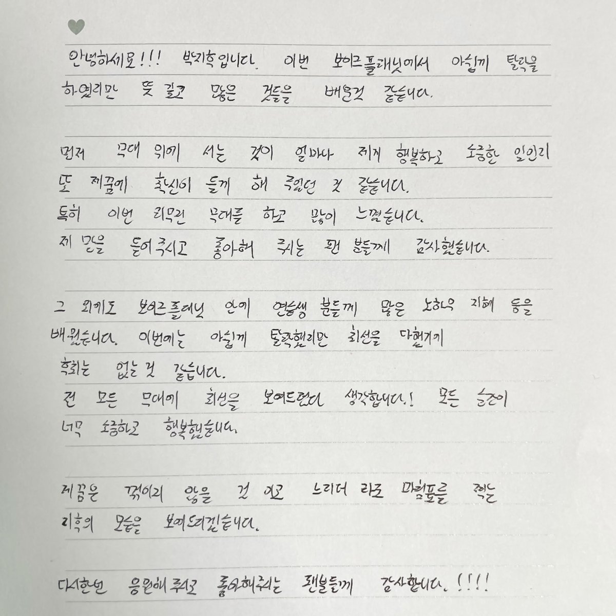 H1GHRMUSIC's tweet photo. H1GHR MUSIC | 연습생 박지후

박지후 연습생을 응원해주신 모든분들께 감사드립니다.

#H1GHRMUSIC #하이어뮤직
#BOYSPLANET #보이즈플래닛 #박지후 #PARKJIHOO https://t.co/m9JEd1Cd8X