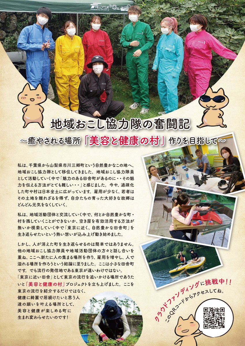 Point__X's tweet photo. 🔥残り1週間🔥#CAMPFIRE #美容と健康の村 プロジェクトも残すところあと1週間となりました！
#市川三郷町 ではチラシも配布しています。
お手にされた方も是非ご支援をお願いいたします！
#美容 #健康 #妊活 #酵素 #酵素風呂 #よもぎ蒸し #クラウドファンディング https://t.co/6ly8GXZQtn