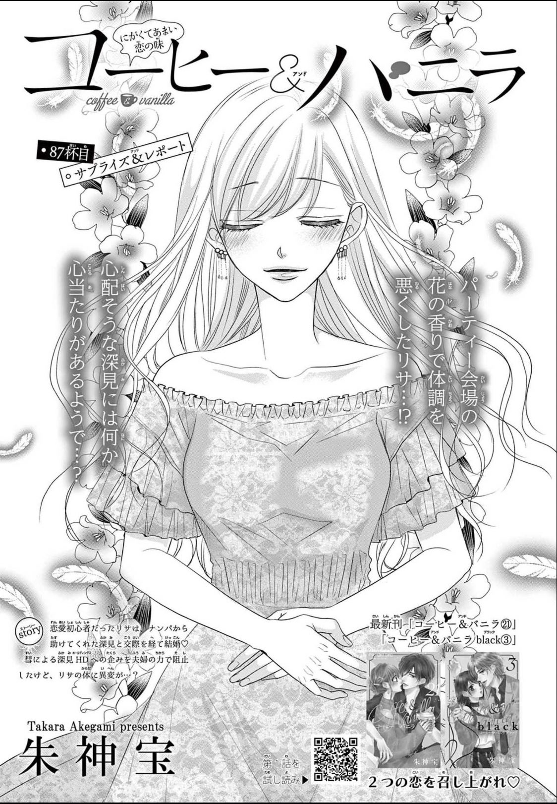 コーヒー＆バニラ 24 | 朱神 宝 | 【試し読みあり】 – 小学館