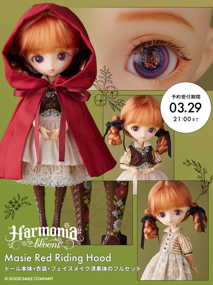 ハルモニアブルーム Masie Red Riding Hood 【公式通販】