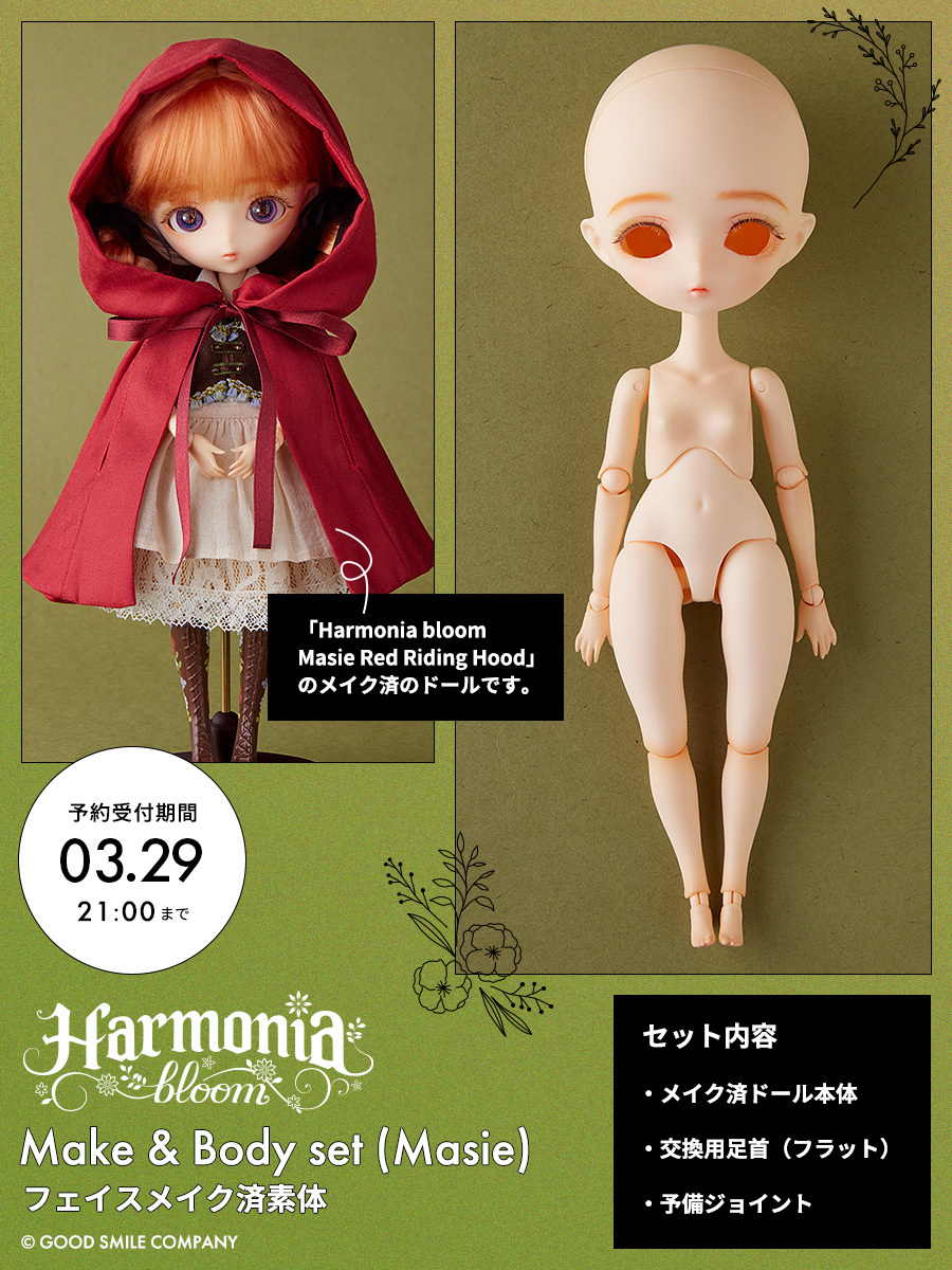 日本公式の通販 Harmonia bloom ソメイヨシノ フルセット 未使用 人形