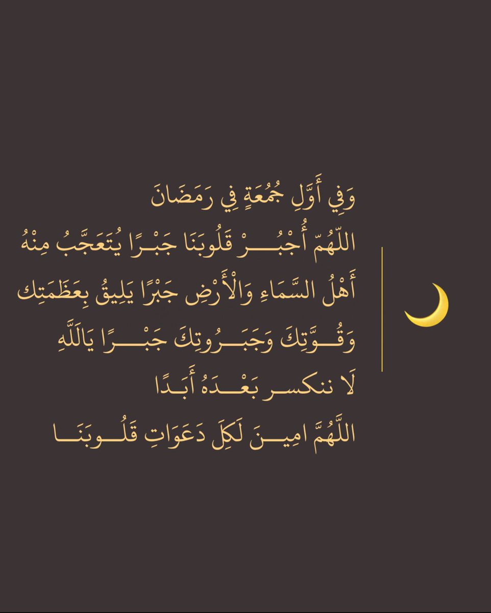Tm3on1's tweet photo. وفي آول جمعة من رمضان🤍. https://t.co/t31vh3hCs8