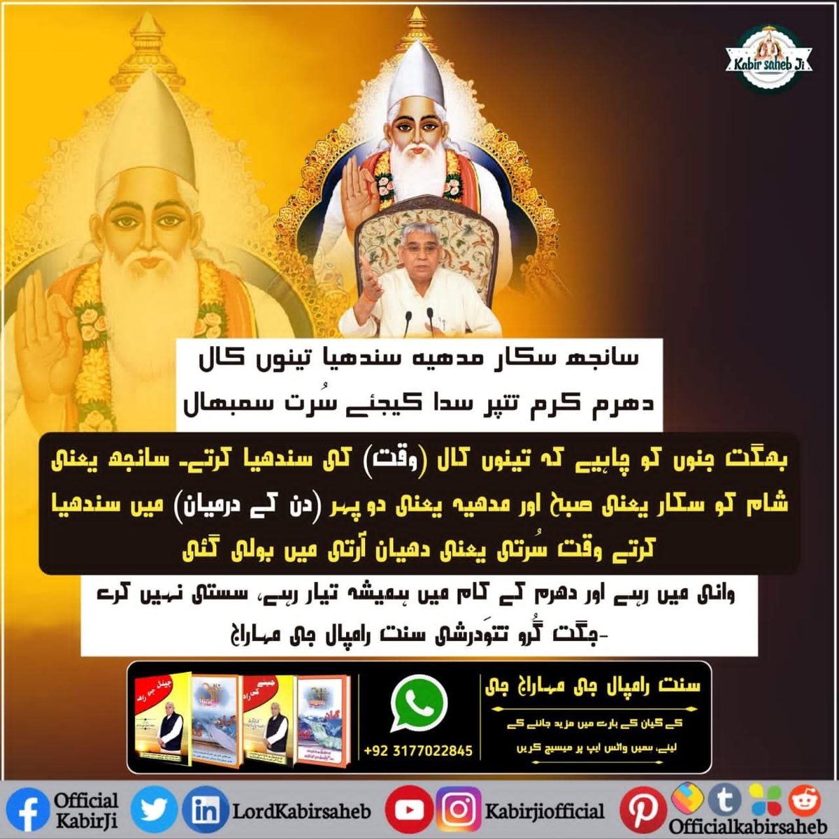 #Message_Of_TrueWorship 

سُمرن!
سنواس دوارا کیئے جانے والے سُمرن سے سار پد یعنی وہ پد (درجہ) حاصل ہوتا ہے، جس کا ذکر گیتا ادھیائے 15 شلوک 4 میں ہے-

سنت رامپال جی مہاراج