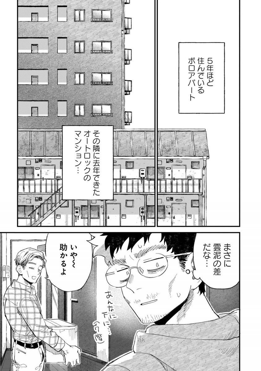 鬱病の叔父と人生これからの姪(1/13)
#おじくんとめいちゃん
#漫画が読めるハッシュタグ 