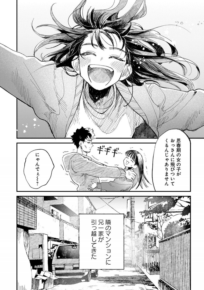 鬱病の叔父と人生これからの姪(1/13)
#おじくんとめいちゃん
#漫画が読めるハッシュタグ 