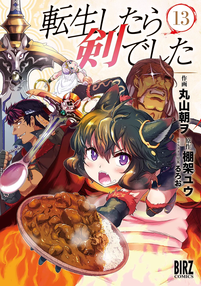 丸山朝ヲ@コミカライズ「転生したら剣でした」18巻発売中 on X: 