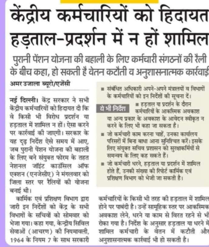 SunilKu92687431's tweet photo. सरकार इस तरह की उकसावे की कार्रवाई से परहेज करे तथा पेंशन पुनर्निर्धारण और पुरानी पेंशन व्यवस्था ��ो लागू करे। हड़ताल और शांतिपूर्ण आंदोलन हमारा अधिकार है। धमकियों से न हम डरेंगे और न झुकेंगे। https://t.co/bdtOLpuez6