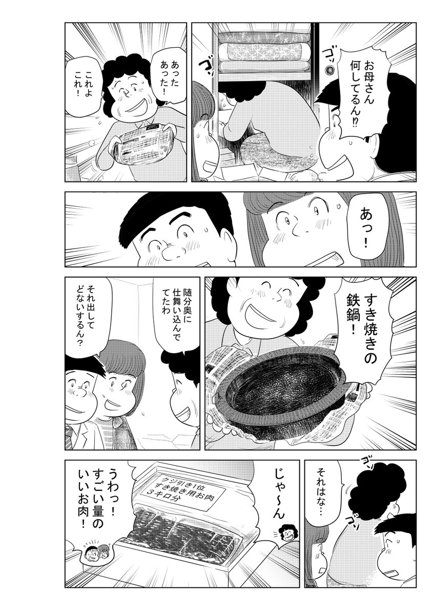 ④思い出食堂「すき焼き」つづきです
⑤の最終話につづきます
どうぞよろしくお願いいたします。 