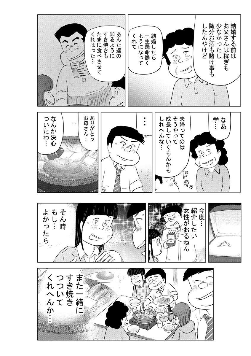 ⑤思い出食堂「すき焼き」最終話です
最後までお読みいただき
ありがとうございます

たまには
すき焼きでも
どうでしょうか?

魚乃目三太 
