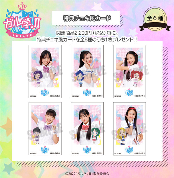オンライン商品情報】 3/24より ＃ガル学 の商品がオンラインプラザに