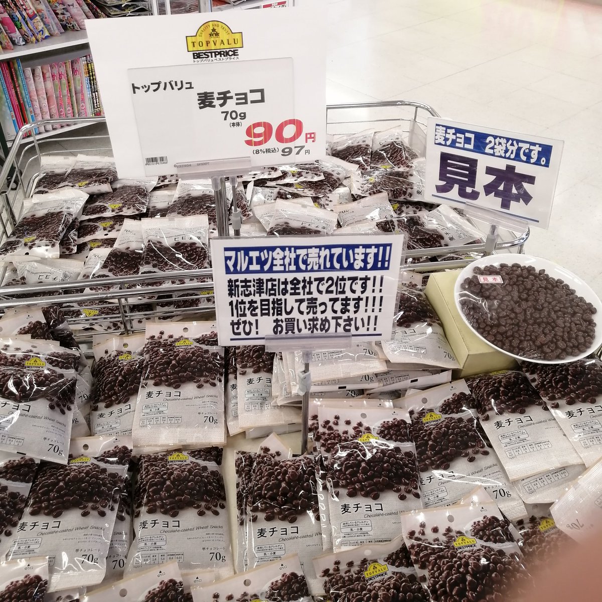 pozawa's tweet photo. ●2月の思い出
血眼になって麦チョコを売られてもなあ。
1位が取れたかどうかはわからんよ。 https://t.co/UoMUWnjmY2