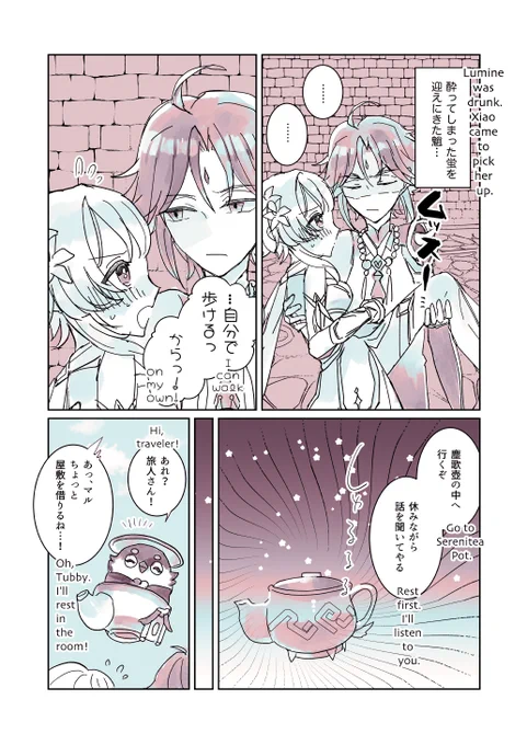 モンドまで迎えにきた…
#魈蛍 #xiaolumi 