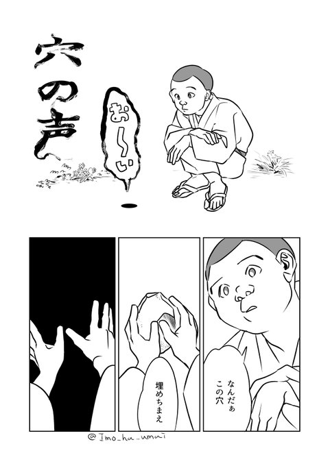 「穴の声」1/2 全5p 