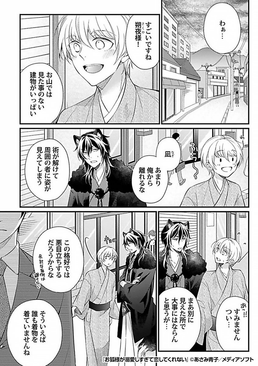 妖たちに守られながら山奥で暮らす人間。
慕っている恩人の役に立つには……?
『お狐様が溺愛しすぎて恋してくれない』1/2
続きます↓
https://t.co/Xsg0VfF5c8