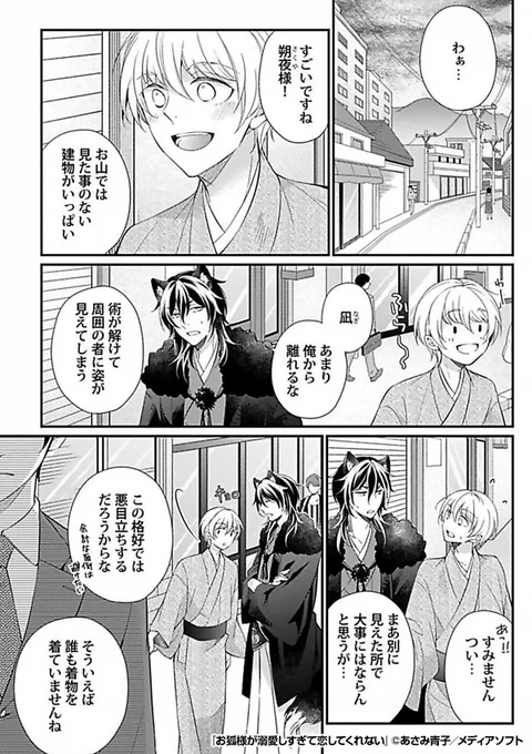 妖たちに守られながら山奥で暮らす人間。
慕っている恩人の役に立つには……?

『お狐様が溺愛しすぎて恋してくれない』1/2

続きます↓
https://t.co/Xsg0VfF5c8 