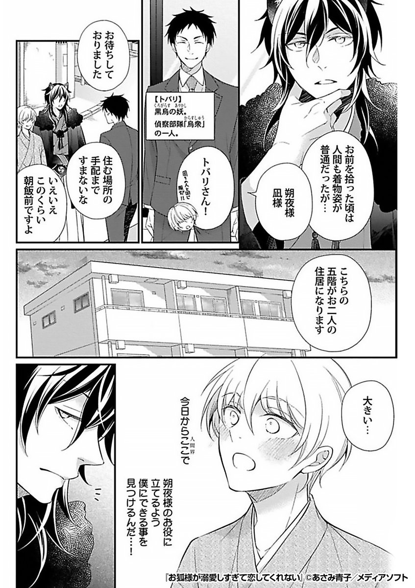 妖たちに守られながら山奥で暮らす人間。
慕っている恩人の役に立つには……?
『お狐様が溺愛しすぎて恋してくれない』1/2
続きます↓
https://t.co/Xsg0VfF5c8