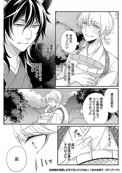 『お狐様が溺愛しすぎて恋してくれない』2/2

続きはこちらから!
https://t.co/Xsg0VfF5c8 