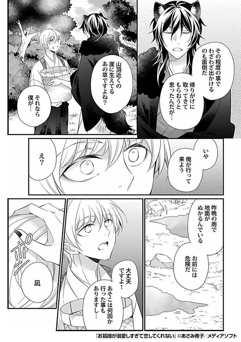 『お狐様が溺愛しすぎて恋してくれない』2/2

続きはこちらから!
https://t.co/Xsg0VfF5c8 